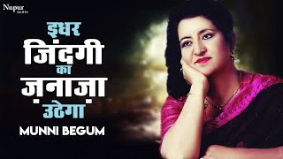 Idhar Zindagi Ka Janaza Uthega By Munni Begum  Best Sad Song Ever  Nupur Mehfil [upl. by Arvie]