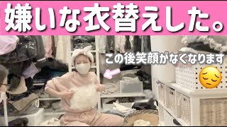 【ついに断捨離‼】辻の嫌いな衣替えを気合いで乗り切った動画です！【服の行方】 [upl. by Eseyt]