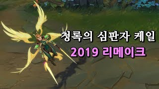 Kayle Champion Spotlight  Gameplay  League of Legends [upl. by Anitsua]