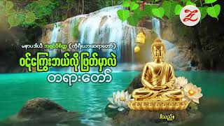 မနာပဒါယီ အရှင်ဝိစိတ္တ ကိုရီးယားဆရာတော် [upl. by Morel]