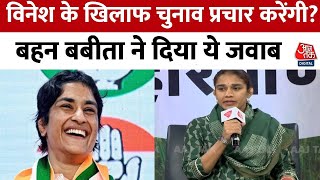 Panchayat Aaj Tak Haryana 2024 Vinesh Phogat के खिलाफ चुनाव प्रचार पर क्या बोलीं Babita Phogat [upl. by Yecnuahc]