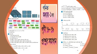 Class 3 Math Chapter 1 Number Page 1819পৃষ্ঠা ১৮১৯ এর প্রশ্নের সমাধান [upl. by Ellesig]