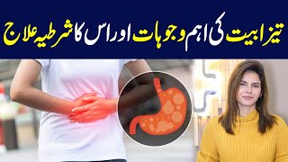 Acidity Causes and Effective Treatment Options Explained  Ayesha Nasir [upl. by Greenwood622]