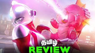 Ultraman Rising Tamil Movie Review தமிழ் [upl. by Sheehan]