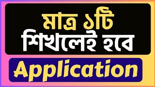 🔴Application writing  Multiple Application Writing  Application লেখার নিয়ম  Only one Application [upl. by Eivad]