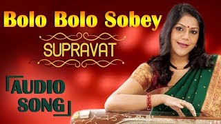 Bolo Bolo Sobey  Antara Chowdhury and Kids  Supravat Audio Songs  Latest Bengali Songs [upl. by Maire]