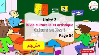 Dialogue unité 2😍 Culture en fête  😍 mes apprentissages 4 année ✅ page 54 [upl. by Maier713]