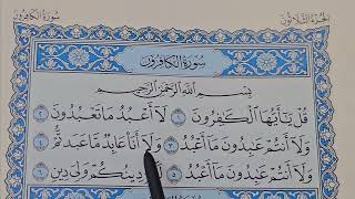 7 تهجي سورة الكافرون على طريقة القاعدة النورانية Surat AlKafirun is spelled using the Noorani rule [upl. by Attemaj189]