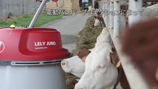 Lely Juno  餌寄せロボット  JA [upl. by Budwig]