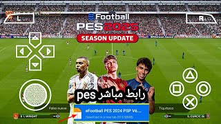 تحميل لعبة PES 2025 لمحاكى PSP بالتعليق العربى وبأخر الانتقالات [upl. by Reld152]