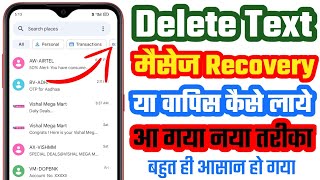 Delete SMS Wapas Kaise Laye  How To Recovery Delete Text Messages  How To Restore Deleted Messages [upl. by Gorton788]