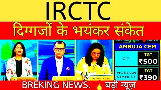 newsirctc share future targetirctc share analysis💵irctc share news today hindiirctc share latest [upl. by Adnelg]