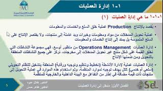 MBAOperations ManagementSession01Part1 [upl. by Wald561]