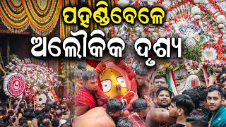 ପହଣ୍ଡିବେଳେ ଅଲୌକିକ ଦୃଶ୍ୟLord Jagannath Pahandi Bije Rituals Underway In Puri  Rath Yatra 2024 N18S [upl. by Gertrude]