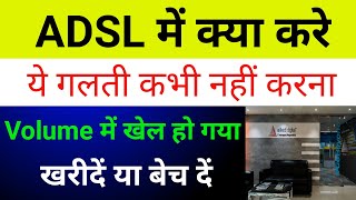 Adsl Share Latest News 🔴 Allied Digital Share Latest News Adsl 🔴 Adsl Share [upl. by Ilario495]