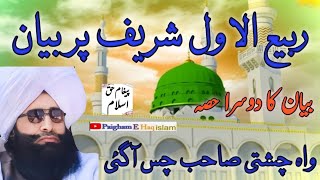 New Video Byan Mufti Fazal Ahmad Chishtipart۔2 new Rabi ul avval Byan fazalahmadchishti [upl. by Phenica928]