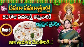 Ramaaraavi  దసరా నవరాత్రులు 6 వ రోజు నైవేద్యం  Dasara Navaratri 9 Days Pooja Naivedyam  SumanTV [upl. by Urial]