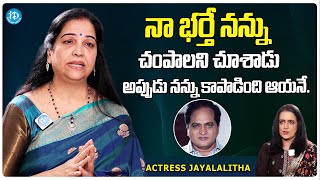 Actress Jayalalitha Reveals Unknown Facts About Her Husband  Chalapathi Rao  iDream Filmnagar [upl. by Avitzur]