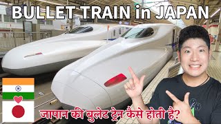 How is BULLET TRAIN in Japan  जापान की बुलेट ट्रेन कैसी होती है [upl. by Enitsej]