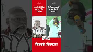 PM Modi Vs Hemant Soren on Jharkhand election shorts modi hemantsoren jharkhandelection2024 [upl. by Nostets]