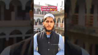 Doar Shoktite Bodle Gelo Fatimar Chehara 💫🕌 shorts bangla islamicstatus [upl. by Amasa]