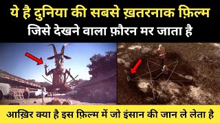 दुनिया की सबसे ख़तरनाक फ़िल्म की कहानी । Real Story Of Antrum Movie Exposed  RH Network [upl. by Enotna]