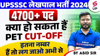 UP Lekhpal Bharti 2024  UP Lekhpal Expected PET Cut Off  UPSSSC New Vacacny 2024  Lekhpal News [upl. by Shawn]