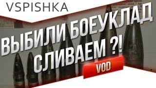 Выбитый БК  Повод Слить Бой Антипример от Вспышки [upl. by Aerua]