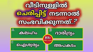 General knowledge  Quiz  Current Affairs  PSC exam Questions and answers  Episode 67  HRJ Info [upl. by Aciretahs984]