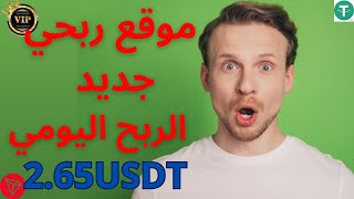 موقع جديد لربح Usdt  اربح Usdt مجانًا  أفضل موقع للاستثمار Usdt  موقع ربح Trx الجديد 2024 [upl. by Dlorad45]