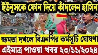 Ajker Bangla News 23 Nov 2024  Bangladesh Letest News  Somoy Sangbad News  Bangla News Today [upl. by Ramat]