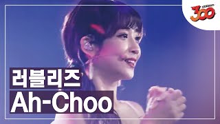 풀버전 널 보면 재채기가 나와 팬들이랑 노래로 대화하는 ♬ 러블리즈Lovelyz  Ah Choo │300 180921 EP4 [upl. by Lagiba207]