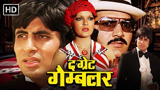 द ग्रेट गैम्ब्लर The Great Gambler Full HD Movie  Amitabh Bachchan Zeenat Aman  Superhit Movies [upl. by Oidivo]