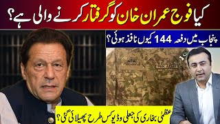 Is Army going to arrest Imran Khan  Why Section 144 implemented in Punjab  Azmas FAKE video [upl. by Ivy]