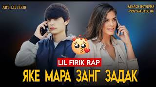 LIL FIRIK RAP💔ЯКЕ МАРА ЗАНГ ЗАДАК 💔ХИТ 2024💔 АНА РЕПИ АЛАМИ ОШИКИ ЗИКИ 2024 [upl. by Aslehc]