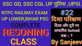 Resoning Class 2024  Railway NTPC Classes 2024  RRB NTPC  Resoning by Sanjeev Sir [upl. by Ylam]