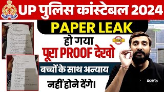 UP POLICE PAPER LEAK 2024  UP POLICE CONSTABLE PAPER LEAK 2024  UPP PAPER LEAK 2024 [upl. by Jacinto]