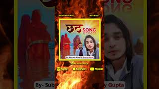 Chhath Song  Cover  Aath Hi Kath Ke Kothariya Jimmy Gupta  Subhash Bhaaii  Sharda Sinha [upl. by Hosbein]