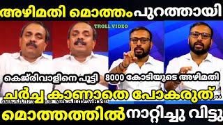 troll malayalam yuvaraj gokul vs noushad debate troll  trollmalayalam [upl. by Darcia]