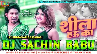 Tohar Aankh Nila Nila Ba Tu Shila Hau Ka Vibration Bass Mix Dj Sachin Babu Kushinagar Bassking [upl. by Finah]