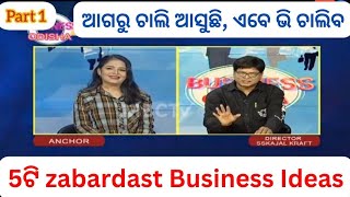 5 Best Business ideas 💡odia kajal odisha youtube 2024 [upl. by Aikemaj]