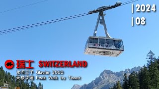 瑞士  冰河三千Glacier 3000  天梭步道Peak Walk by Tissot  夕昂Sion  跟團旅遊  Switzerland  EP5 [upl. by Atiuqal909]