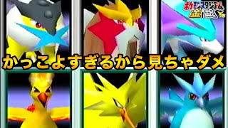 【ポケスタ金銀】ビューティフルバトル！【64／実況プレイ】 [upl. by Langan]