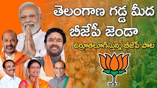 Telangana Gadda Medha BJP Song  BJP New Song  PM Modi  Kishan Reddy  Mango News [upl. by Corly717]