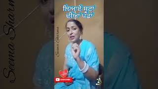 Best Punjabi boliyan ਲਿਆਏ ਸੂਟਾਂ ਦੀਆਂ ਪੰਡਾਂ ytshorts  VR [upl. by Ahsiadal]