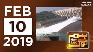 Diamer Bhasha Dam  Hum Log  SAMAA TV  February 10 2019 [upl. by Vala]