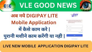 New DIGIPAY LITE Mobile Application में कैसे काम करे  पुरानी मशीने काम करेंगी या नही digipayupdate [upl. by Phylis490]