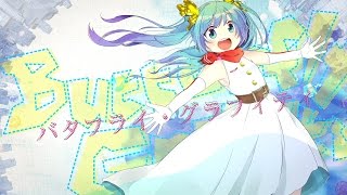 八王子P 「バタフライ・グラフィティ feat 初音ミク」 [upl. by Susie202]