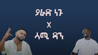 Yared Negu X Job 27 ft Sami Dan X Asake Mashup By N A T Y [upl. by Now]