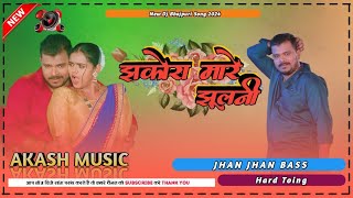 Jhakora mare jhulani Dj Akash music bhojpuri song hard mixing parmodhparemi [upl. by Kellda]